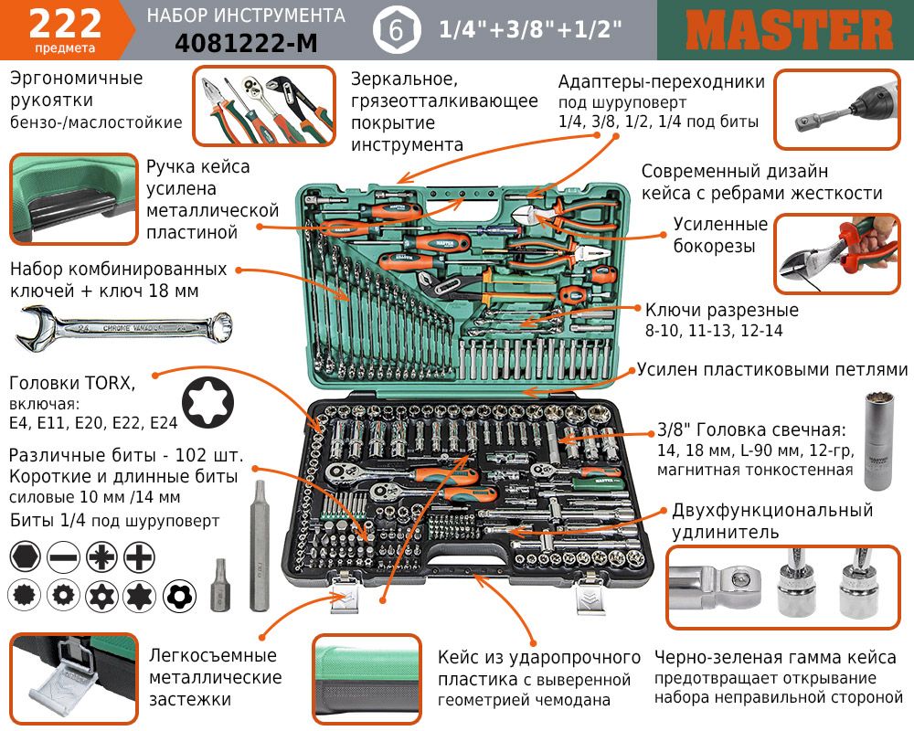 набор-master_222.jpg