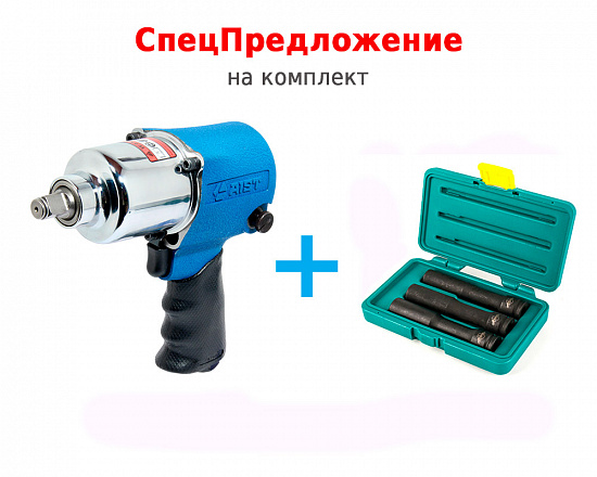 Пневмогайковерт 1/2" 76 кг-м/750Нм c набором головок