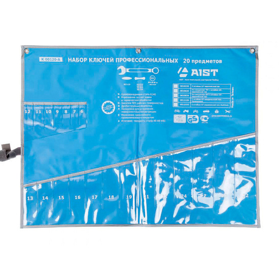 Конверт на 20 комб. ключей