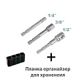 Набор адаптеров-переходников 1/4", 3/8", 1/2" под шуруповерт
