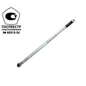 Ключ динамометрический 140-980Нм 1"