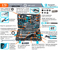 Набор инструмента 170 пр. 4-32мм (1/4",1/2") 6-гр
