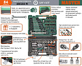 Набор инструмента 82 пр. 4-32мм (1/4",1/2") 6-гр. (+2 дополнительных)