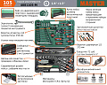 Набор инструмента 105 пр. 4-32мм (1/4",1/2") 6-гр.