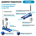 Домкрат подкатной гидравлический 5т 90-550мм