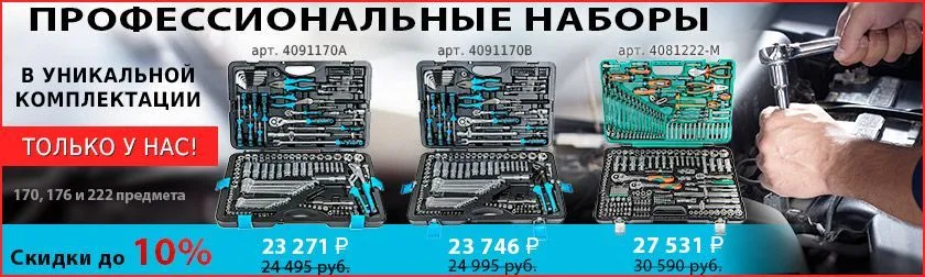 Скидки до 10% на наборы 170, 176 и 222 предмета! Скидки до 10% на наборы 170, 176 и 222 предмета!